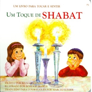 Touch of Shabbat - Touch and Feel book